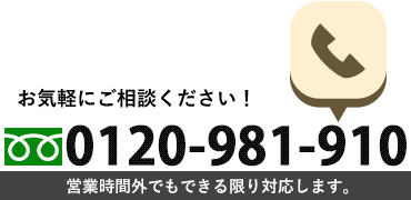 お電話でのお問い合わせはこちら